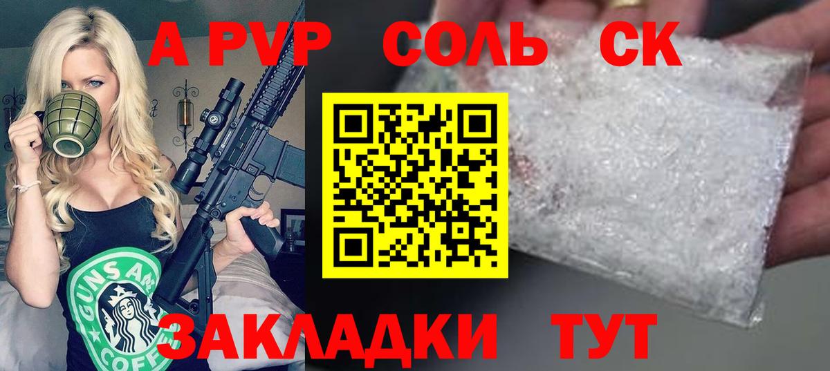 Альфа ПВП СК КРИС  APVP Соль  Альфа ПВП крисы CK  Россия  Вход с VPN 