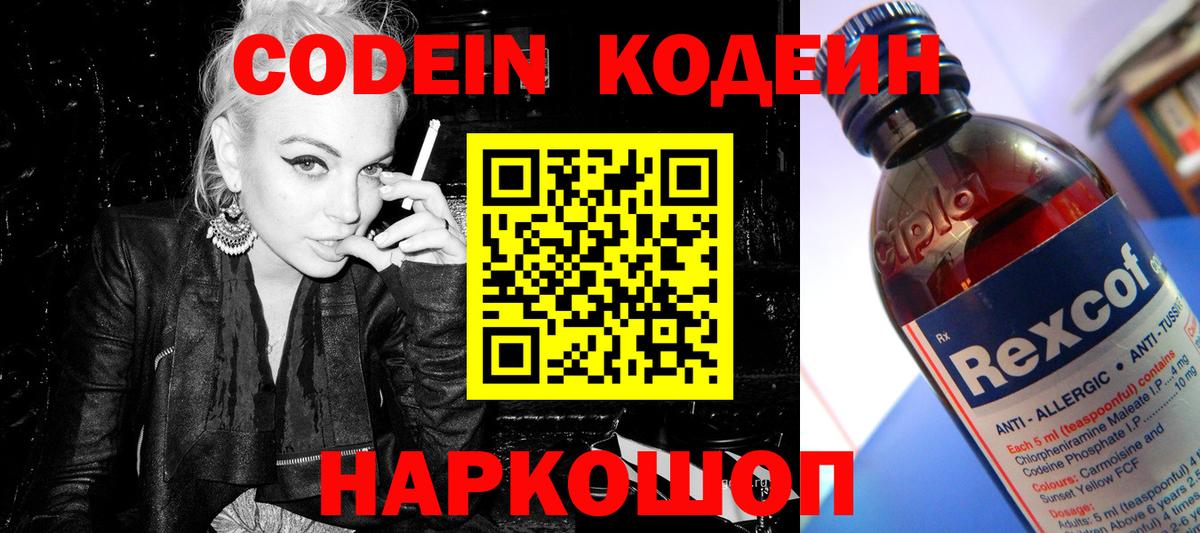 Россия  Кодеин напиток Lean (лин)  Кодеиновый сироп Lean Purple Drank  Вход с VPN 