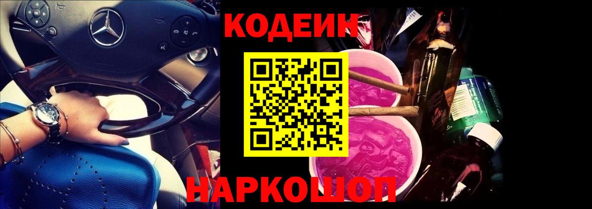 Кодеин напиток Lean (лин) Россия