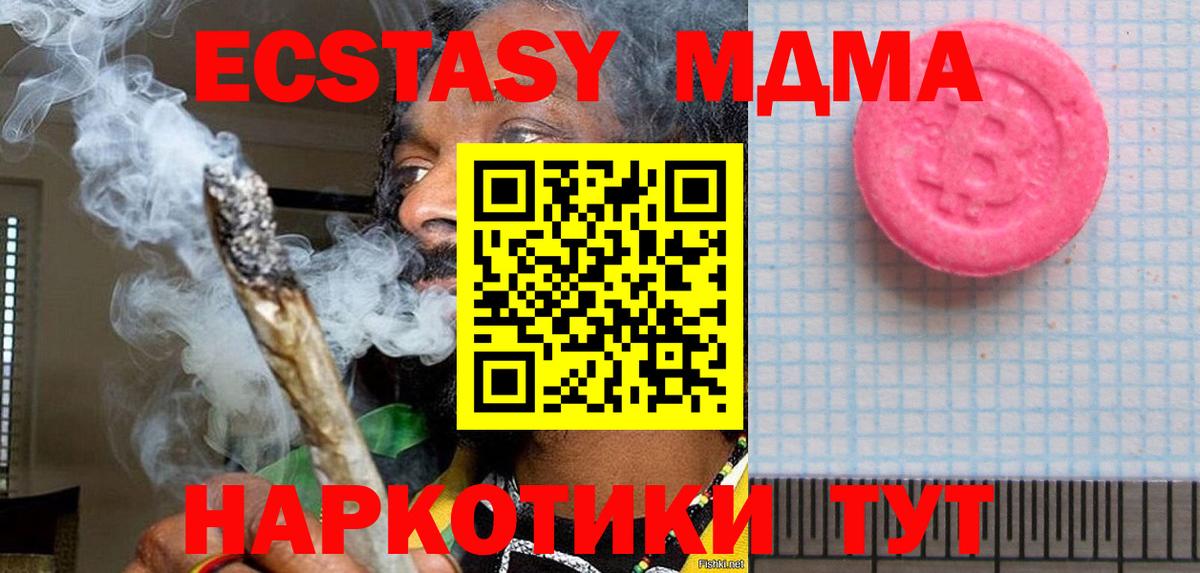 Экстази 280 MDMA  ЭКСТАЗИ Cube  Экстази  Россия  Вход с VPN 