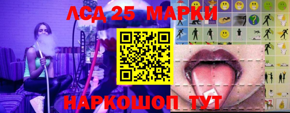 LSD-25 экстази кислота Россия