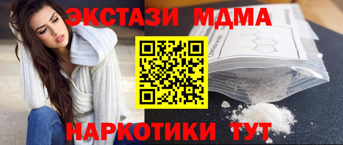 MDMA кристаллы  Вход с VPN  МДМА Molly  MDMA  Россия 