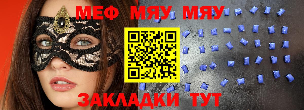 Меф VHQ  Вход с VPN  Россия  МЯУ-МЯУ кристаллы 