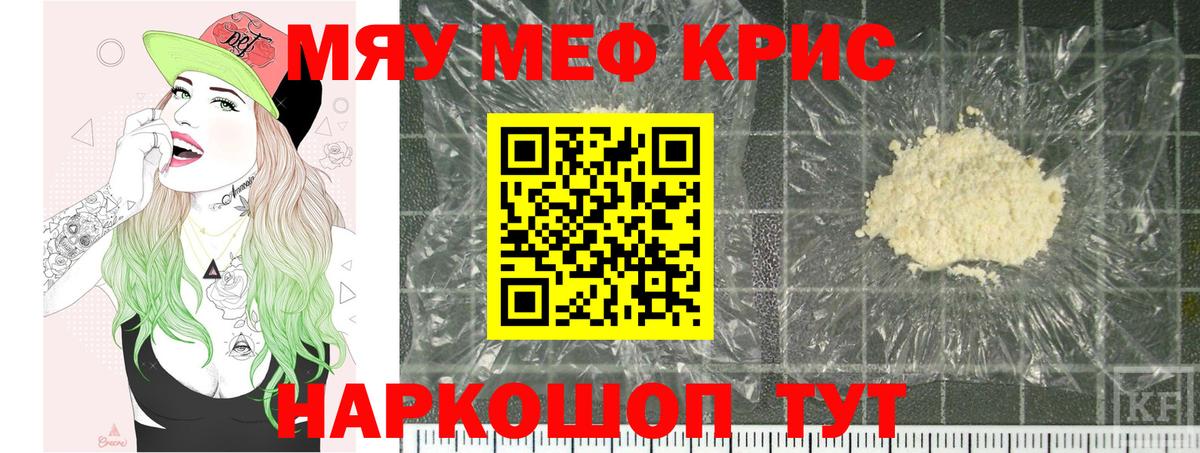 Меф мяу мяу кристаллы Россия