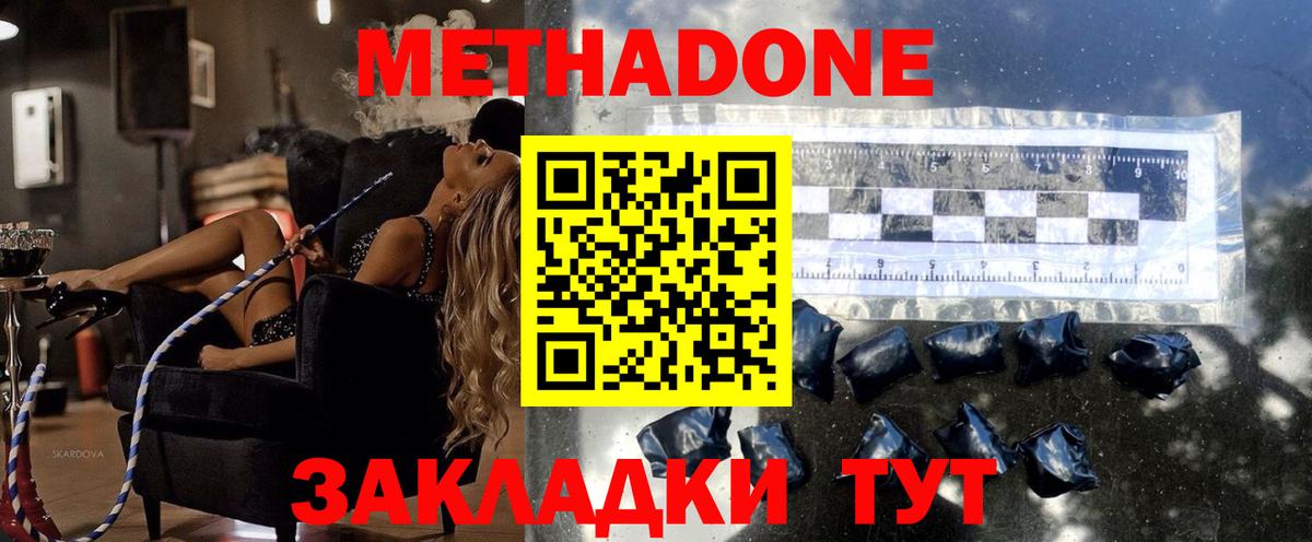 МЕТАДОН кристалл  Вход с VPN  Россия 