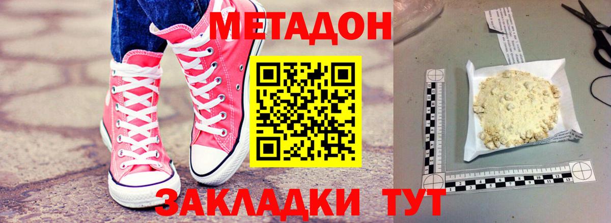 Метадон белоснежный Россия